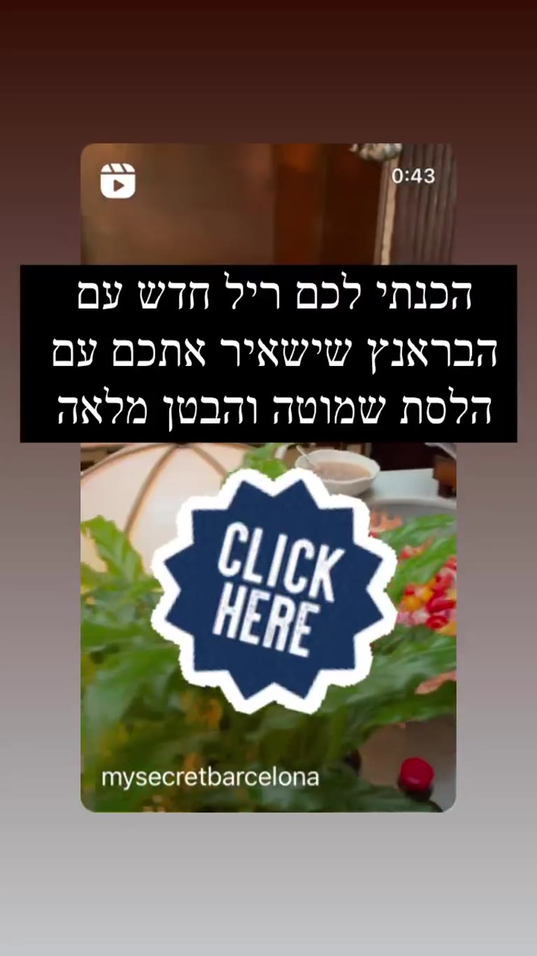 ריל חדש: בראנץ' בברצלונה