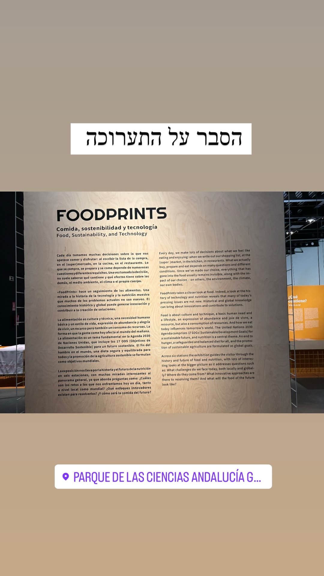 תערוכת FoodPrints, Parque de las Ciencias גרנדה