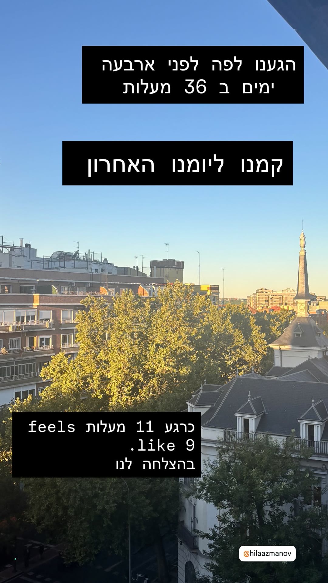 בוקר קר במדריד – 11 מעלות