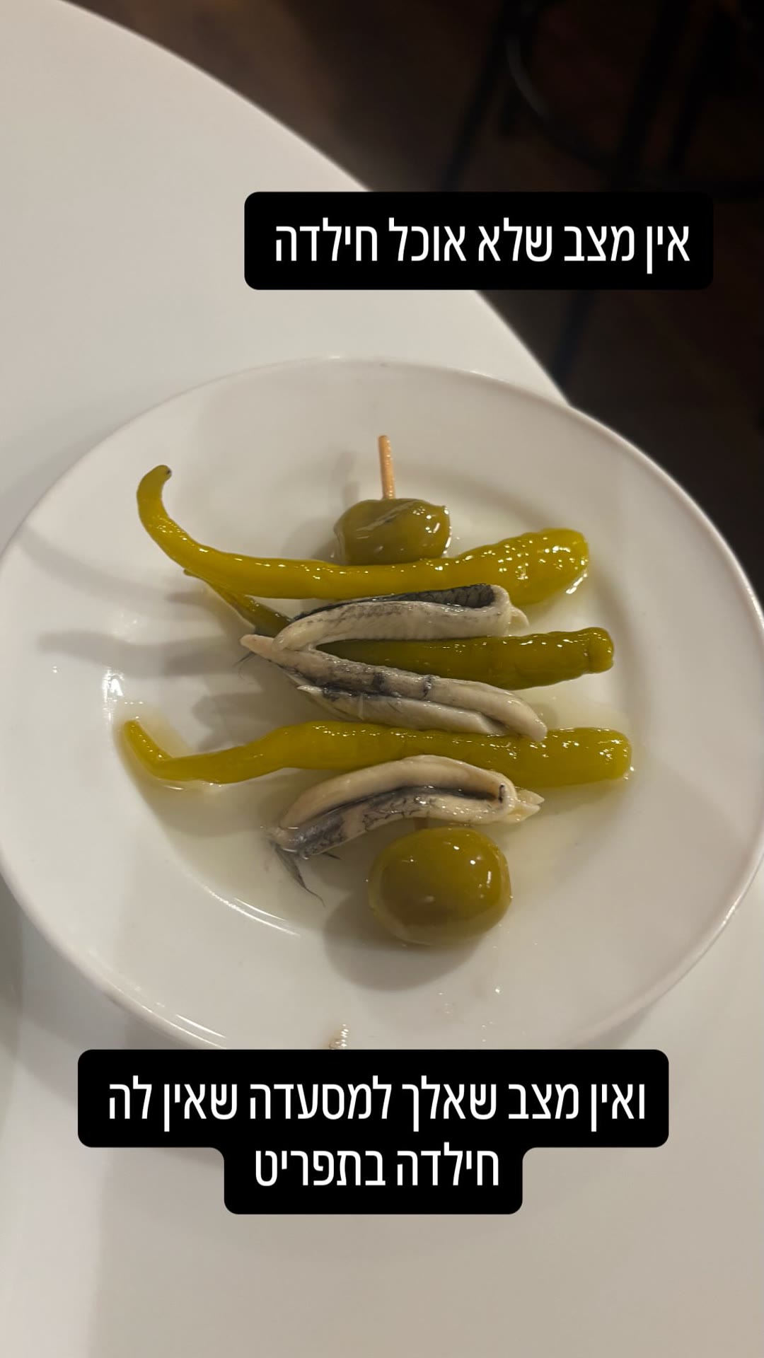 חילדה — הפינצ'ו שחייב להיות בתפריט