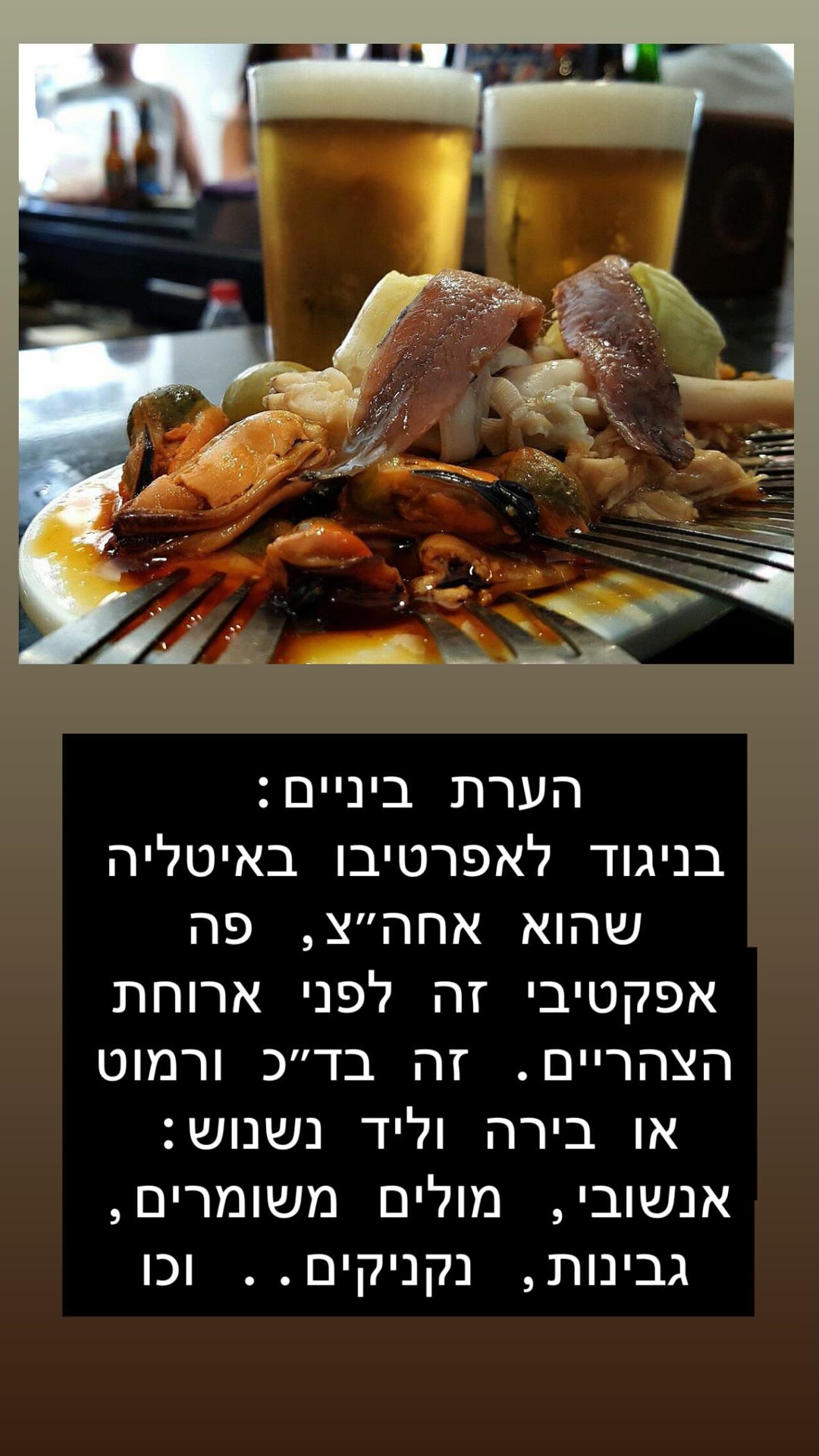אפריטיב ספרדי: ורמוט או בירה לפני הצהריים