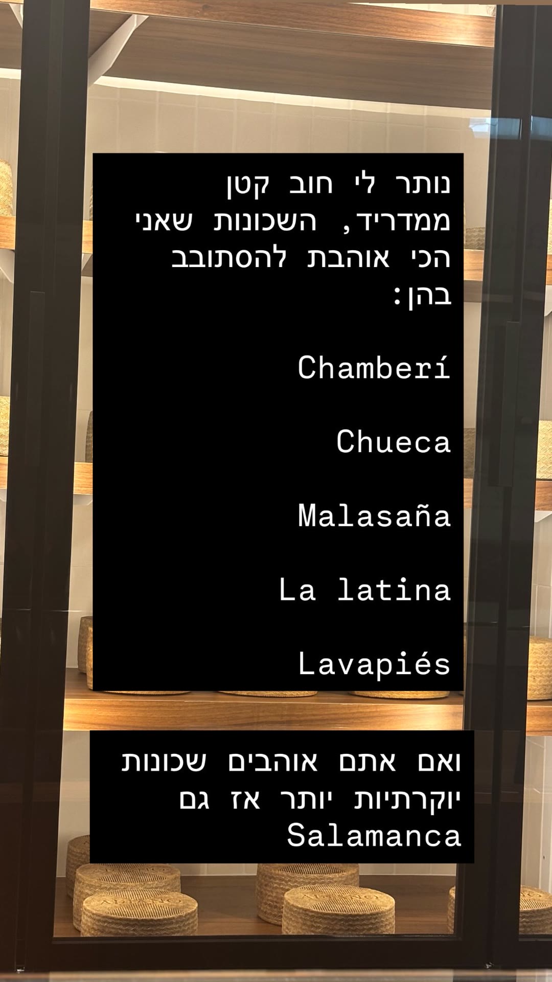 השכונות האהובות במדריד