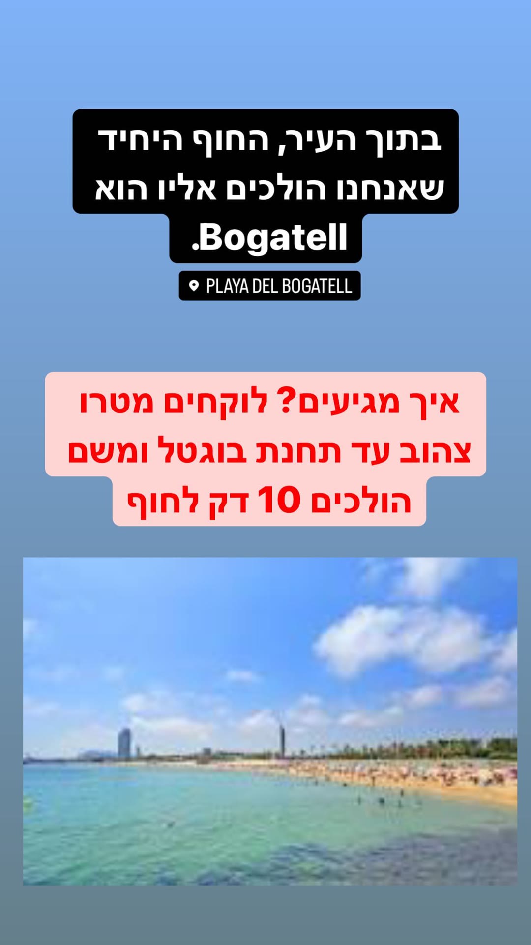 חוף בוגטל – החוף היחיד בברצלונה