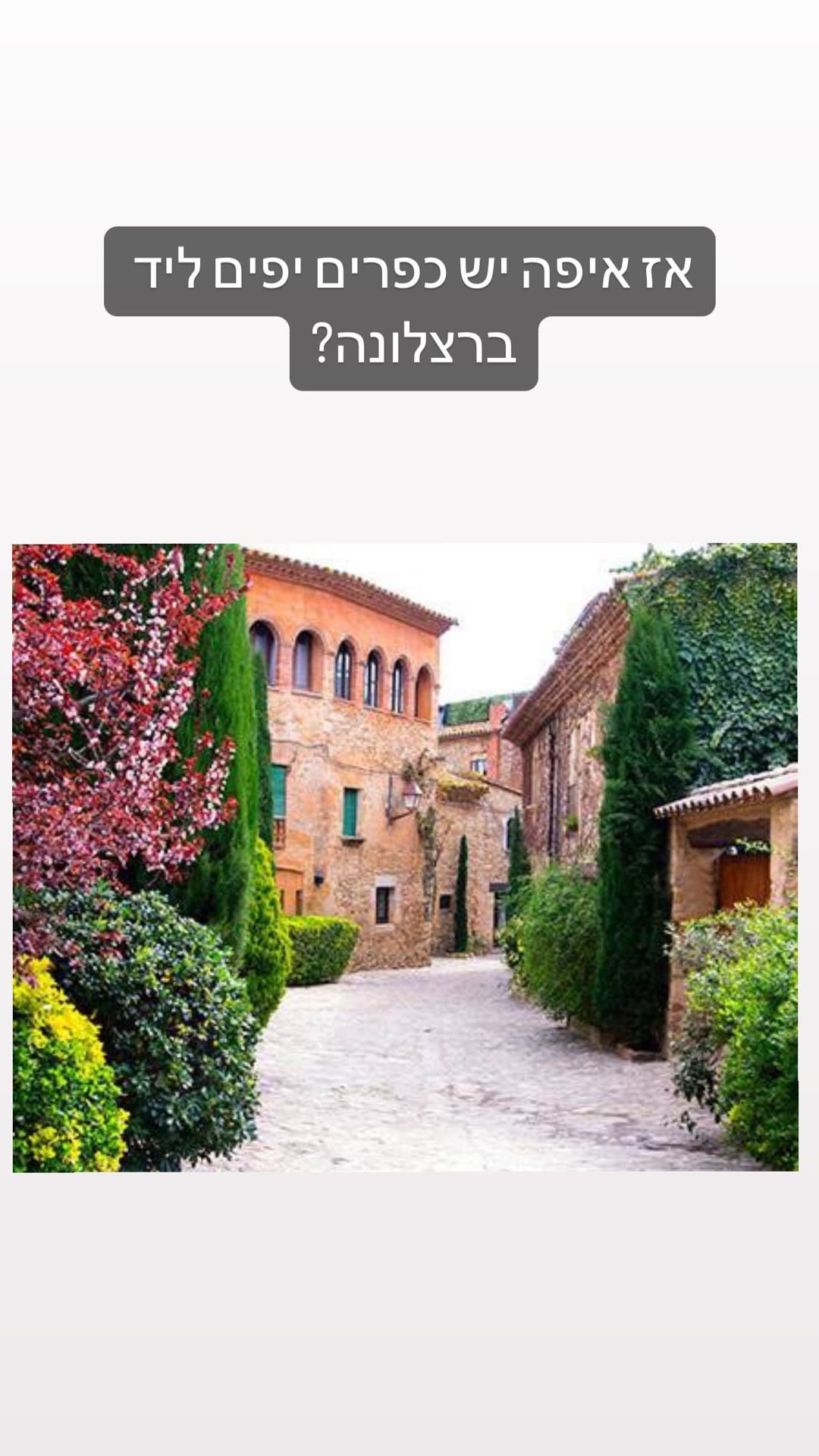 כפרים יפים ליד ברצלונה — שאלה לעוקבים