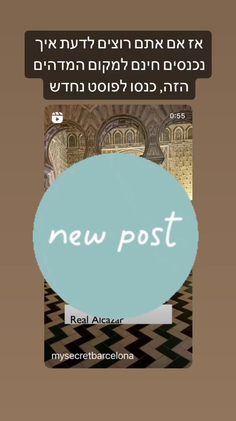 Real Alcázar בסביליה - כניסה חינם