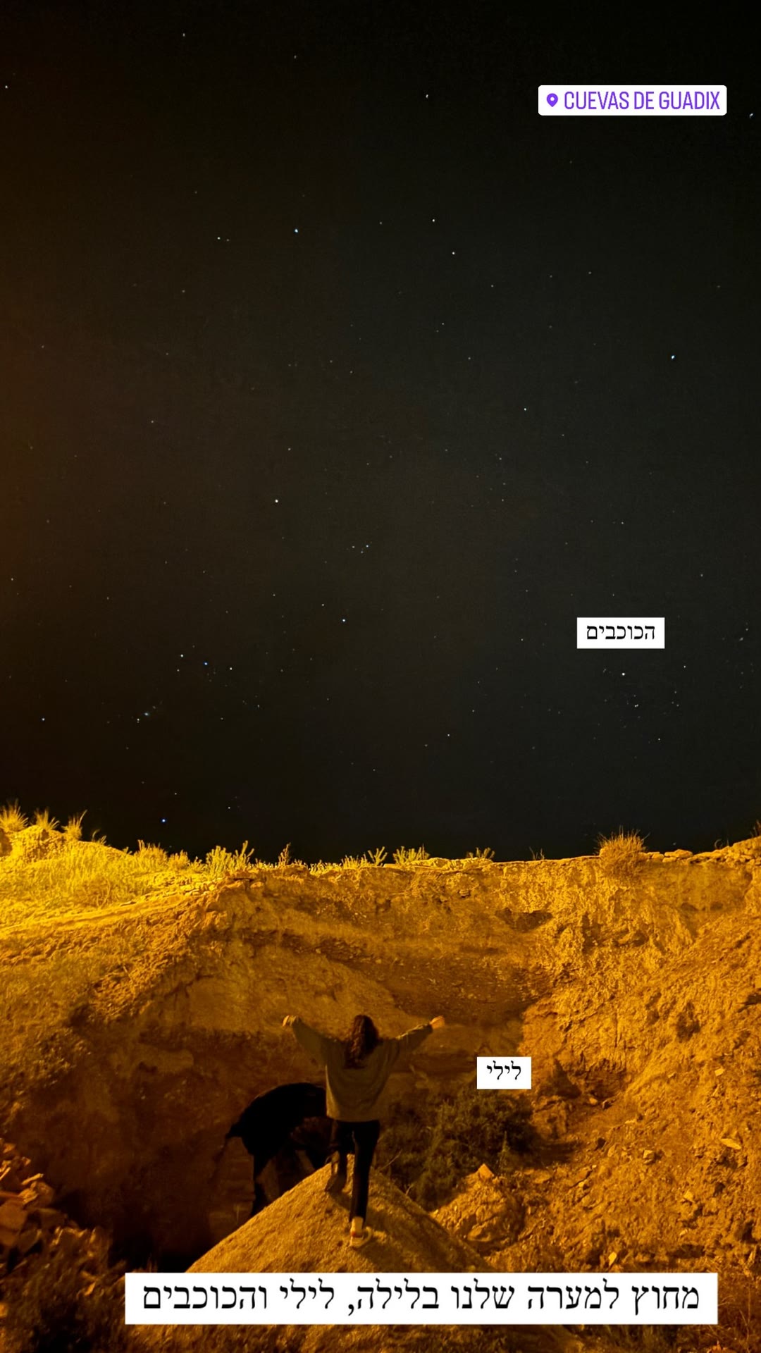 Cuevas de Guadix: night sky outside our cave