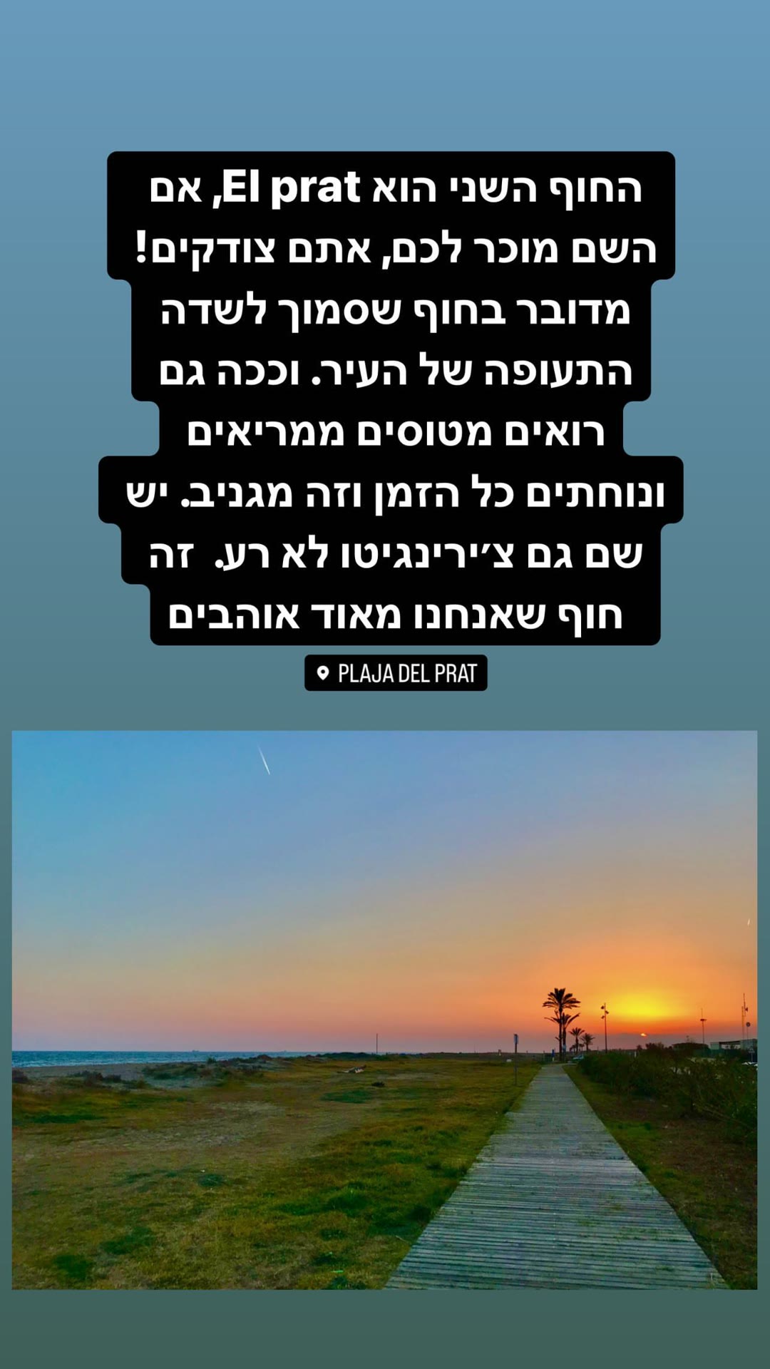 חוף El Prat – צופים במטוסים בשקיעה