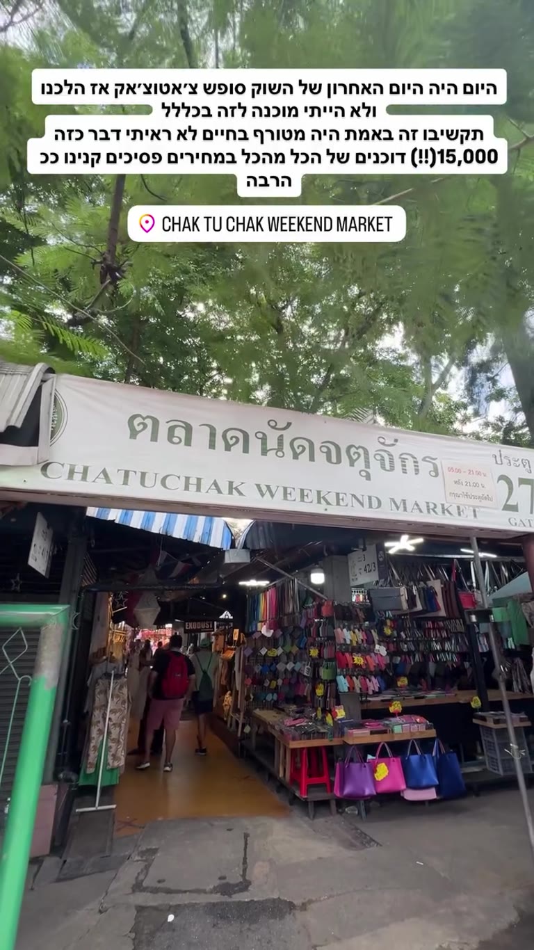 Chatuchak Weekend Market, Bangkok