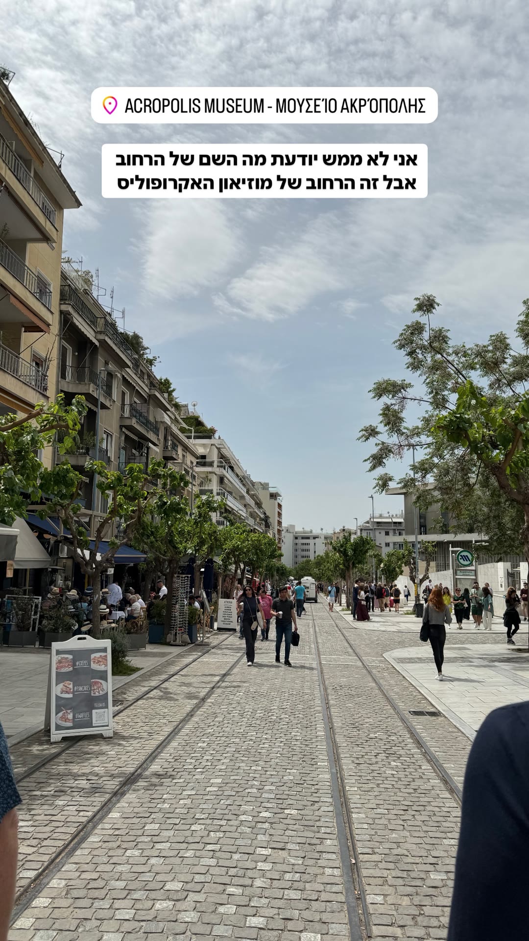 Dionysiou Areopagitou by the Acropolis Museum