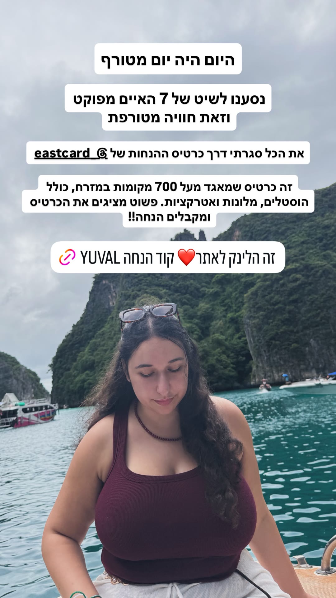 שיט 7 האיים מפוקט
