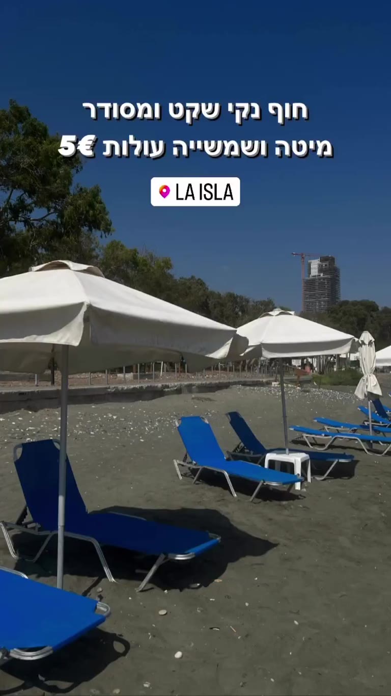 La Isla Beach, Cyprus – 5€ Sunbeds