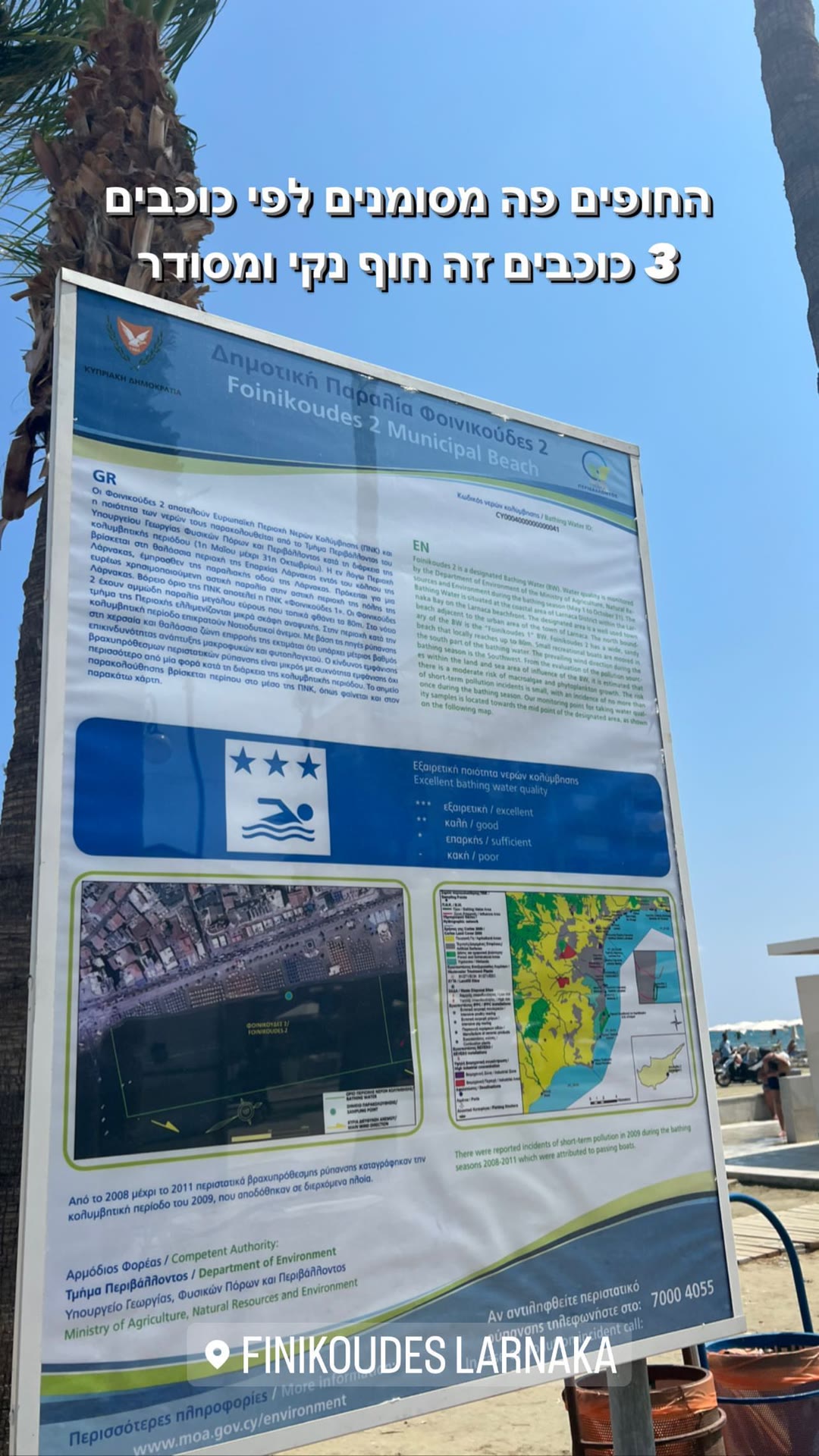 Finikoudes Beach, Larnaca — 3-star clean beach
