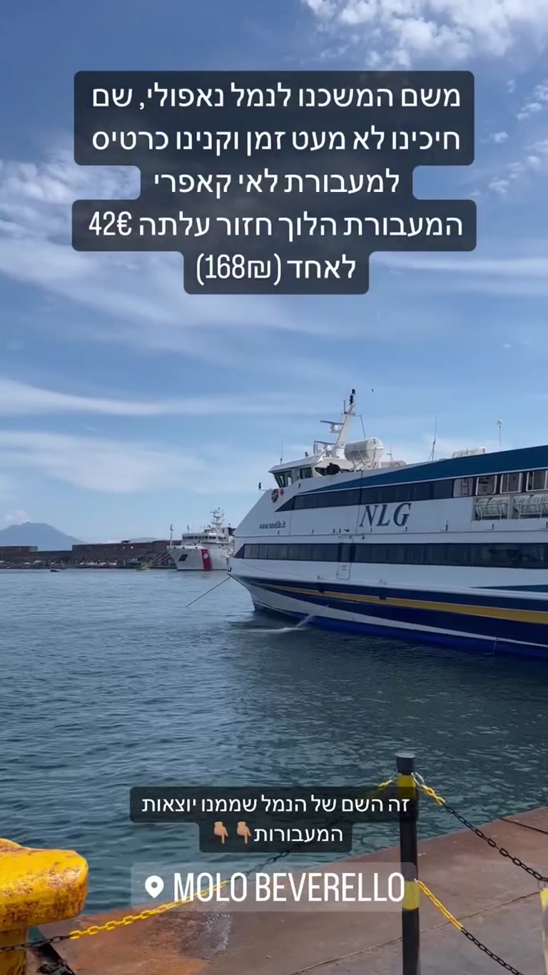 נמל מולו בוורלו – מעבורת מנאפולי לקאפרי