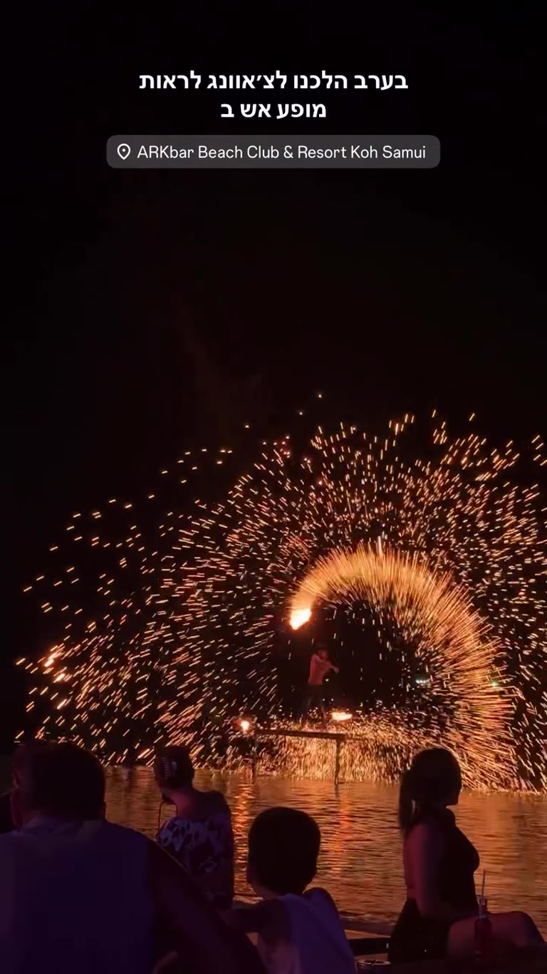 Fire show at ARKbar Beach Club, Chaweng