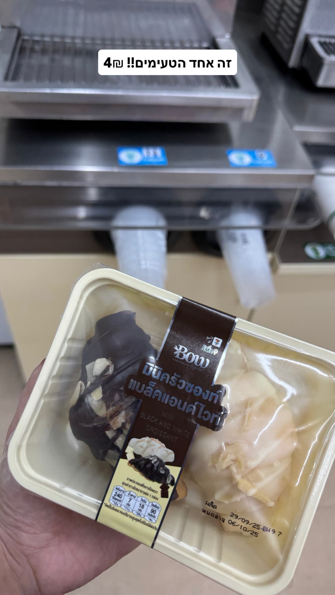 7-Eleven mini croissant on Koh Samui for 4₪