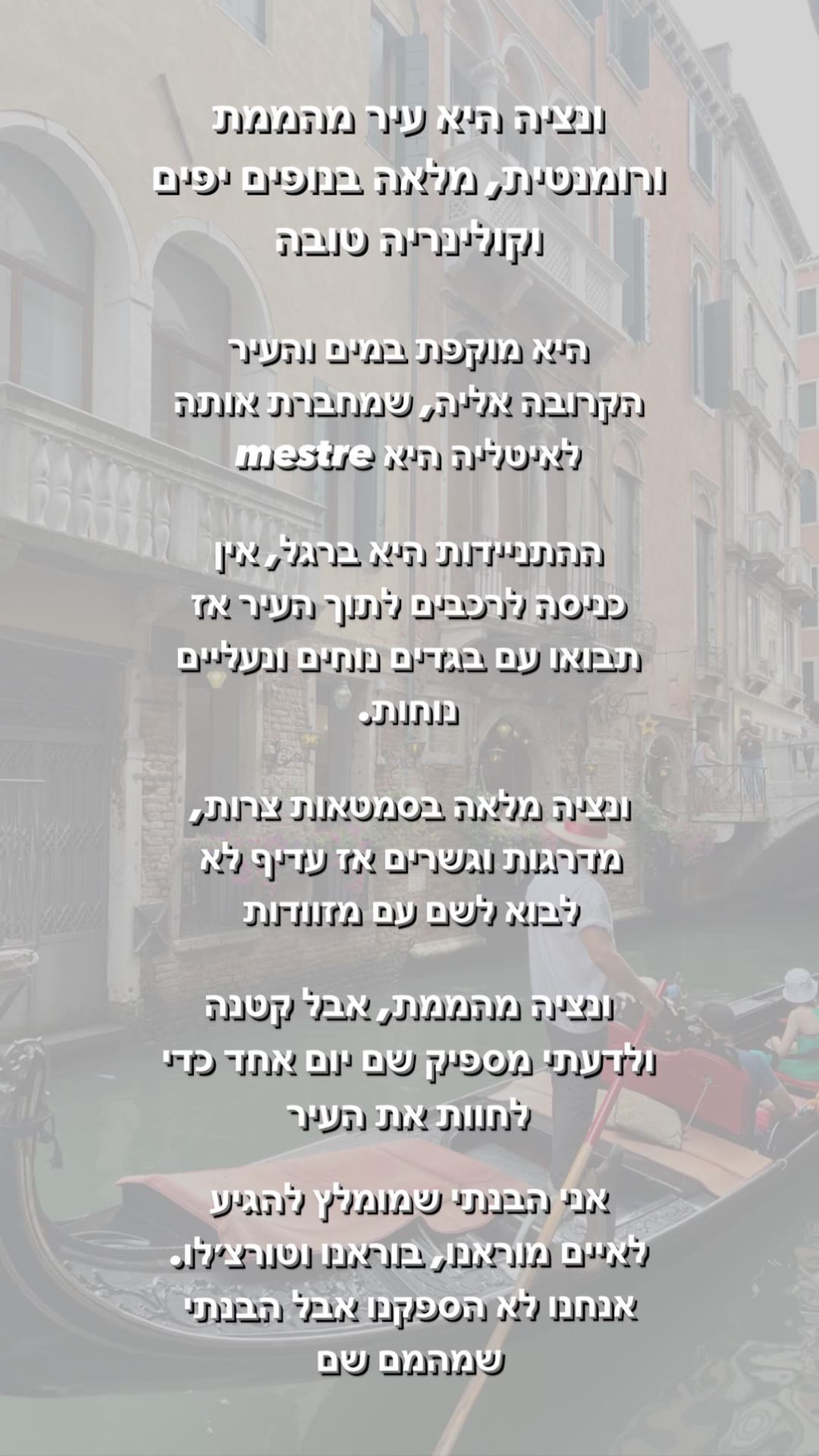 טיפים לוונציה: הליכה ברגל ואיים מסביב