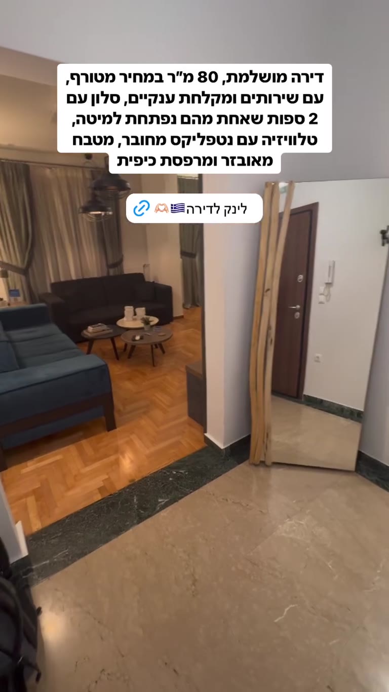 Athens Executive Suite – 80 מ"ר בדיל מטורף