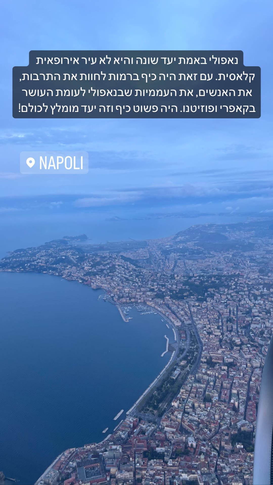 נאפולי מהאוויר — סיכום: יעד מומלץ לכולם