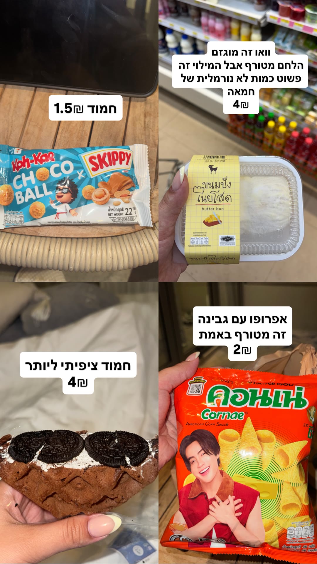 טעימות 7-Eleven בקוסמוי — מה כדאי