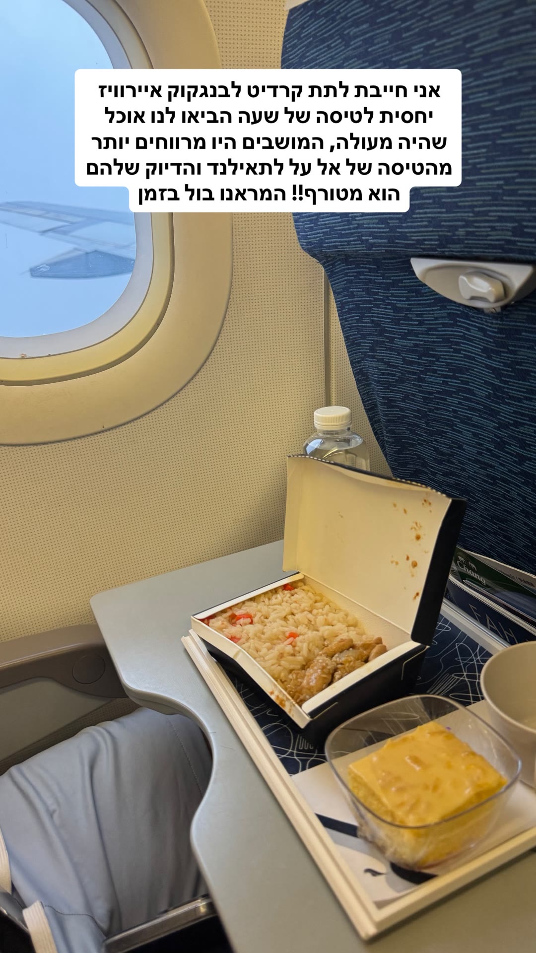 Bangkok Airways: אוכל מעולה ודיוק מטורף
