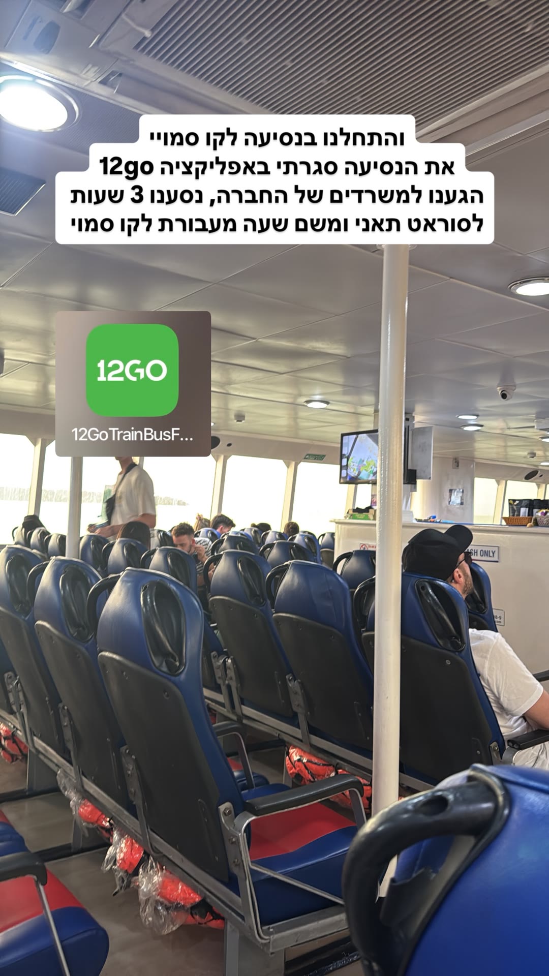 מקראבי לקו סמוי: מיניוואן וספינה עם 12Go