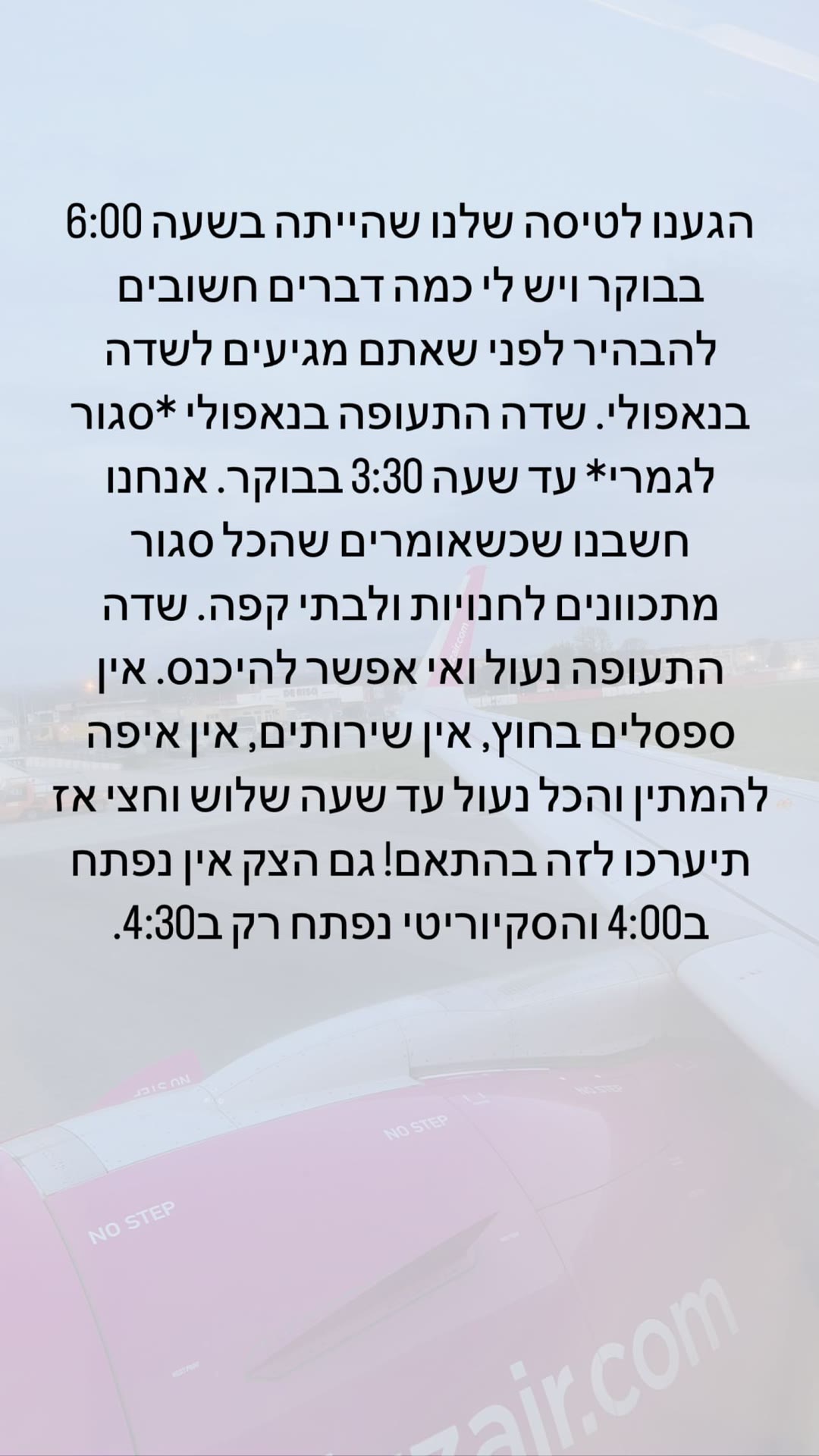 אזהרה: שדה התעופה בנאפולי סגור לגמרי עד 3:30