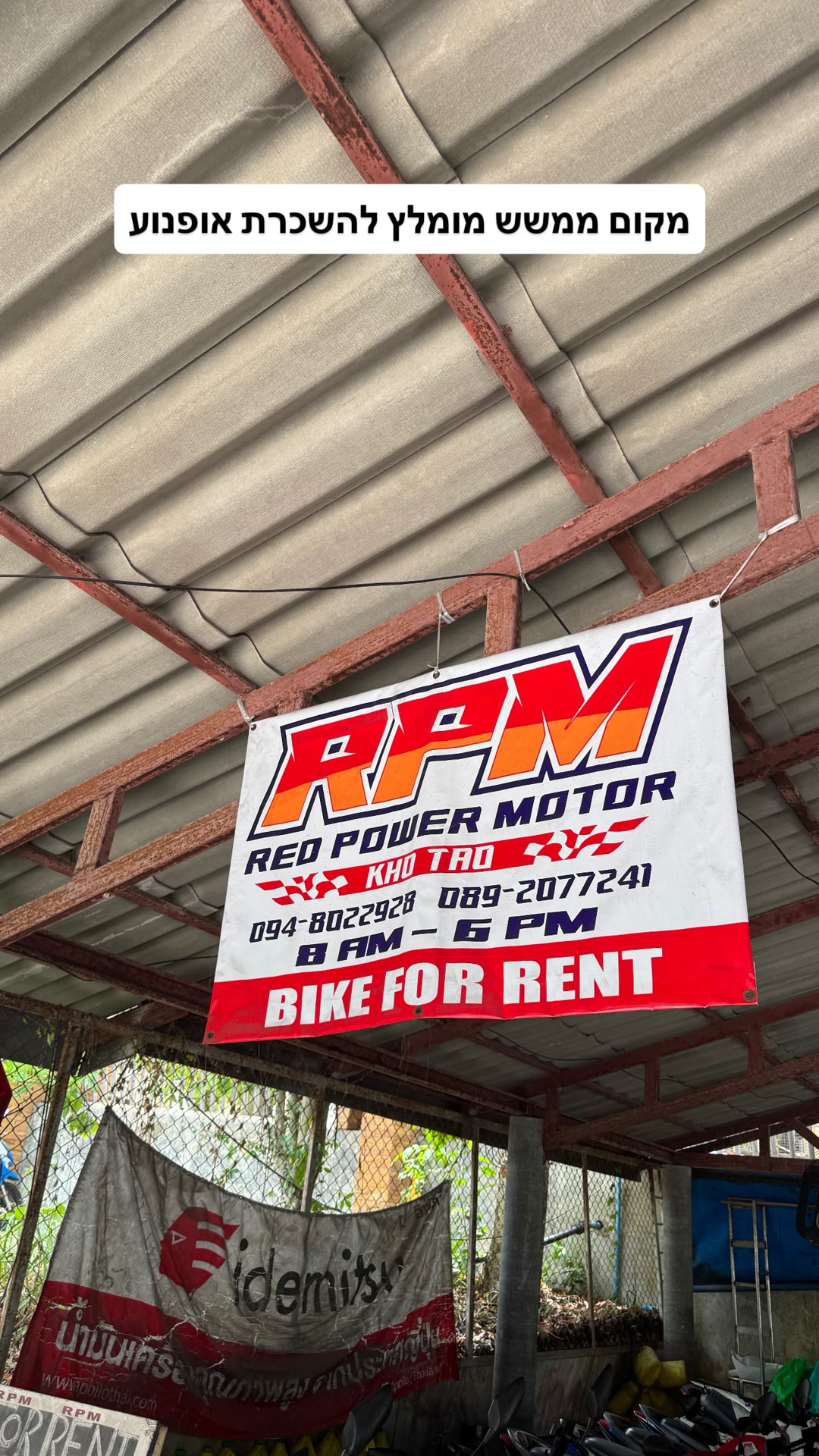 RPM Red Power Motor – השכרת אופנועים בקוה טאו