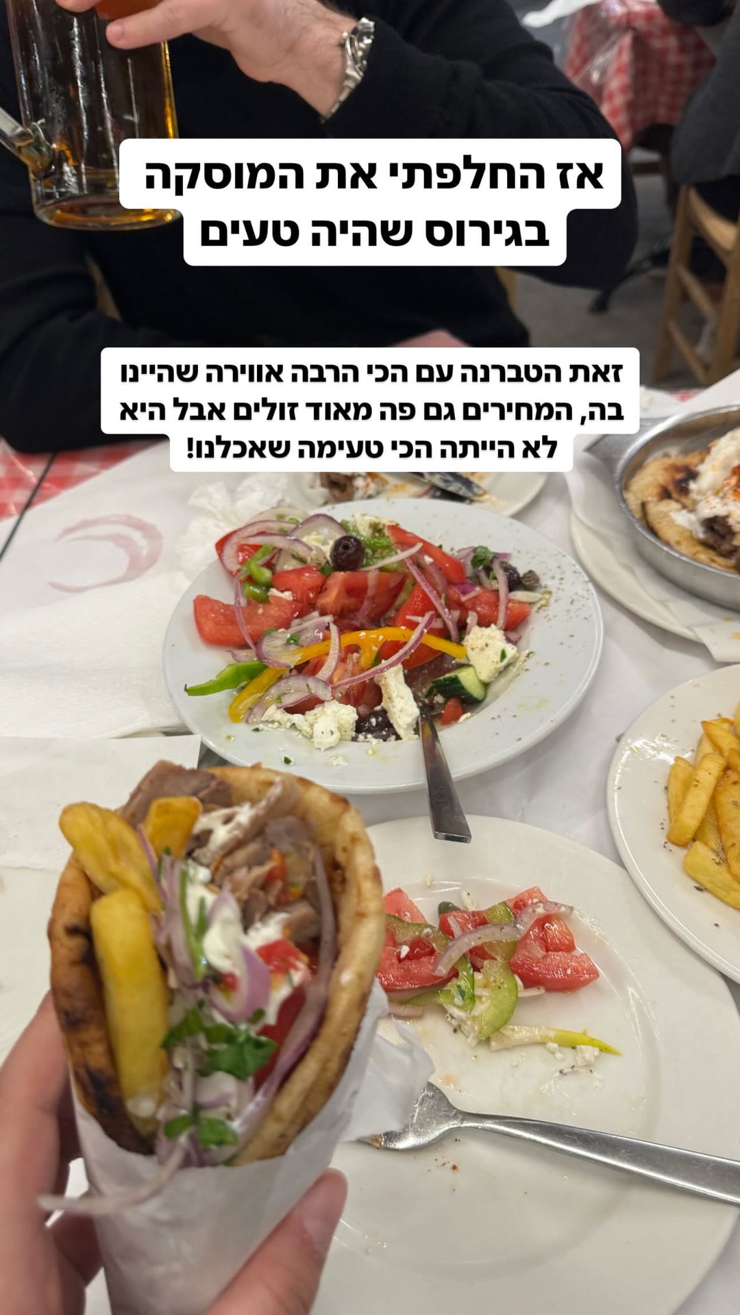 טברנה באתונה: גירוס וסלט יווני