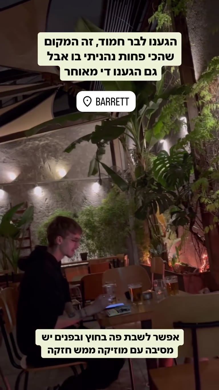 Barrett – בר חמוד באתונה