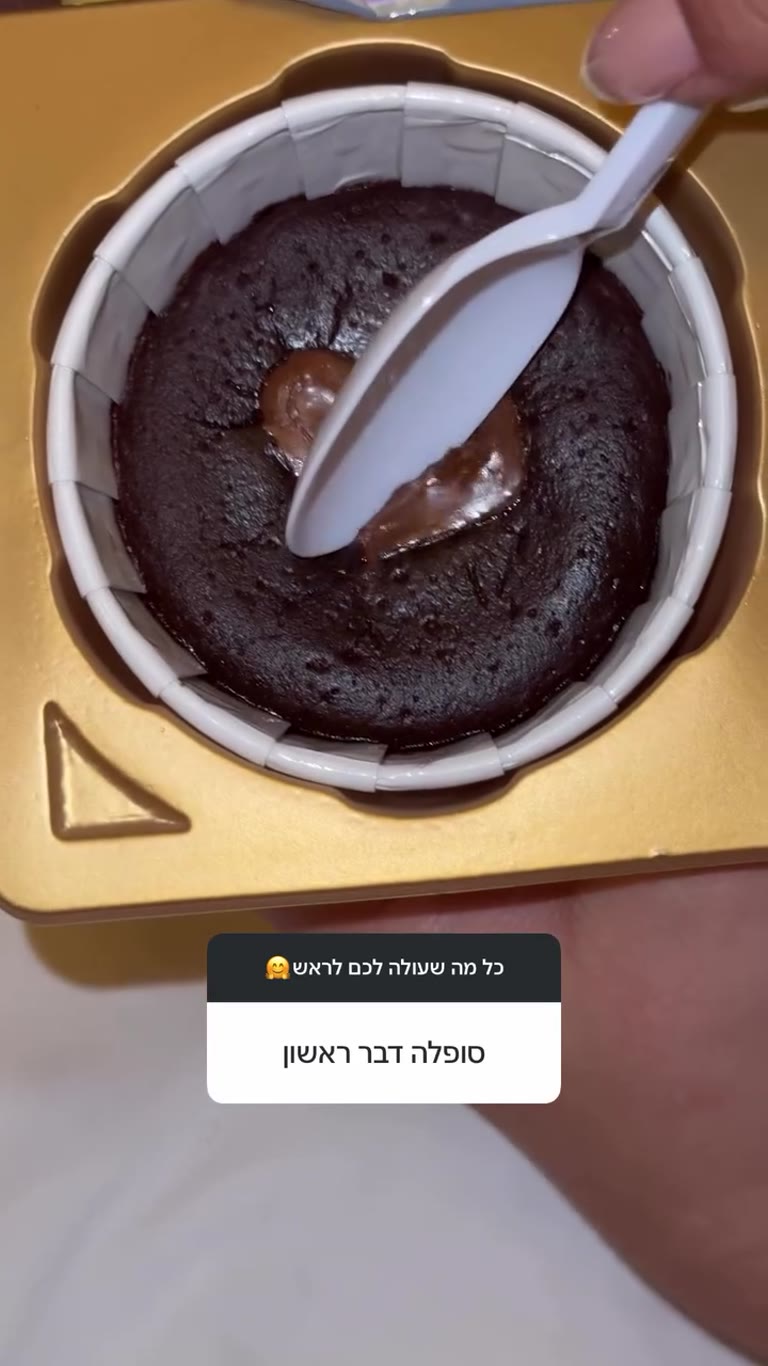 סופלה שוקולד בפוקט