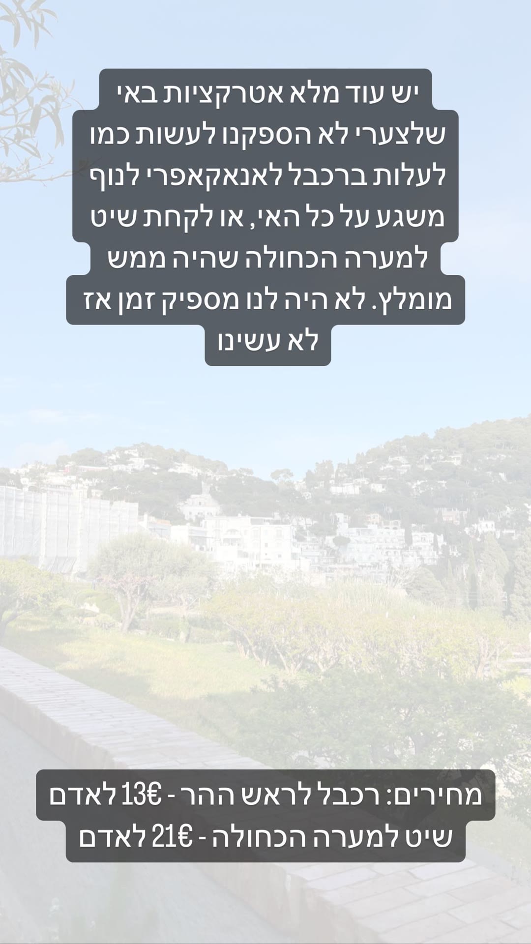 קאפרי: רכבל לאנאקאפרי ומערה כחולה