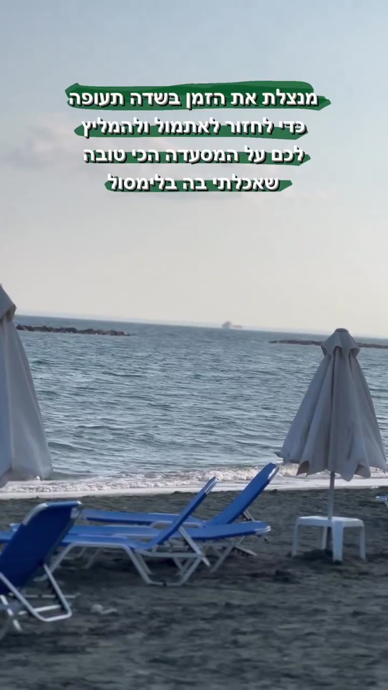 Limassol beach + teaser: best restaurant in town