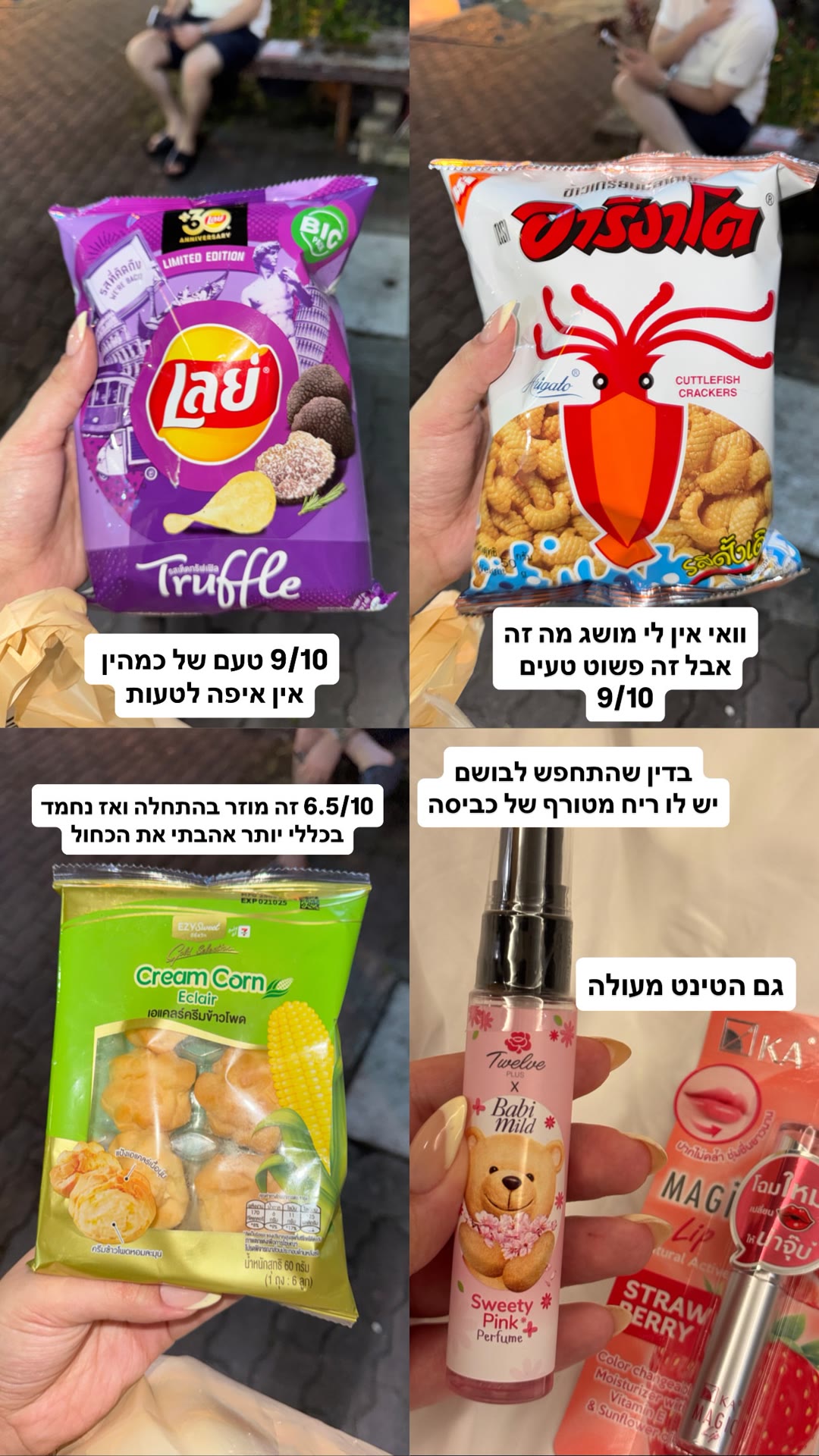 טעימות חטיפים מ-7-Eleven בפוקט