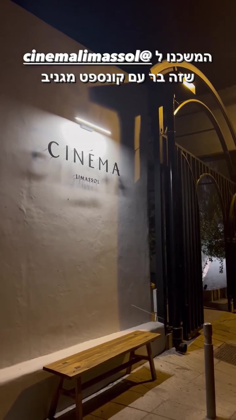 CINÉMA Limassol – bar with a cool concept