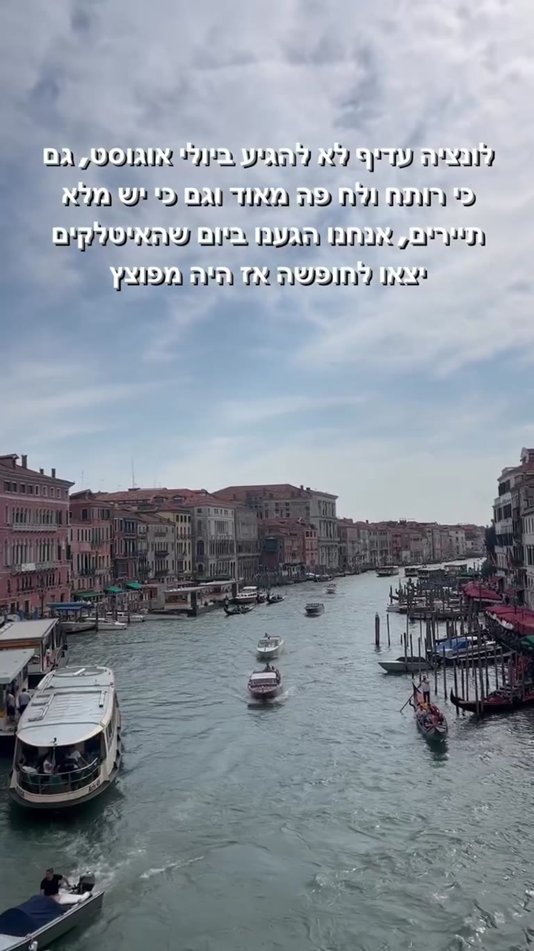 ונציה בקיץ – עדיף לא ביולי-אוגוסט