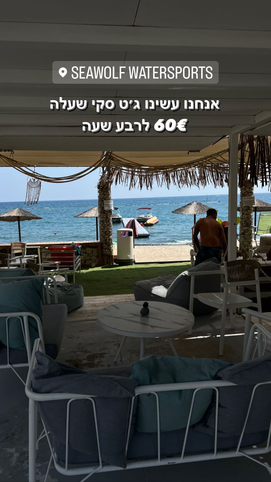 SeaWolf Watersports – ג'ט סקי בקפריסין