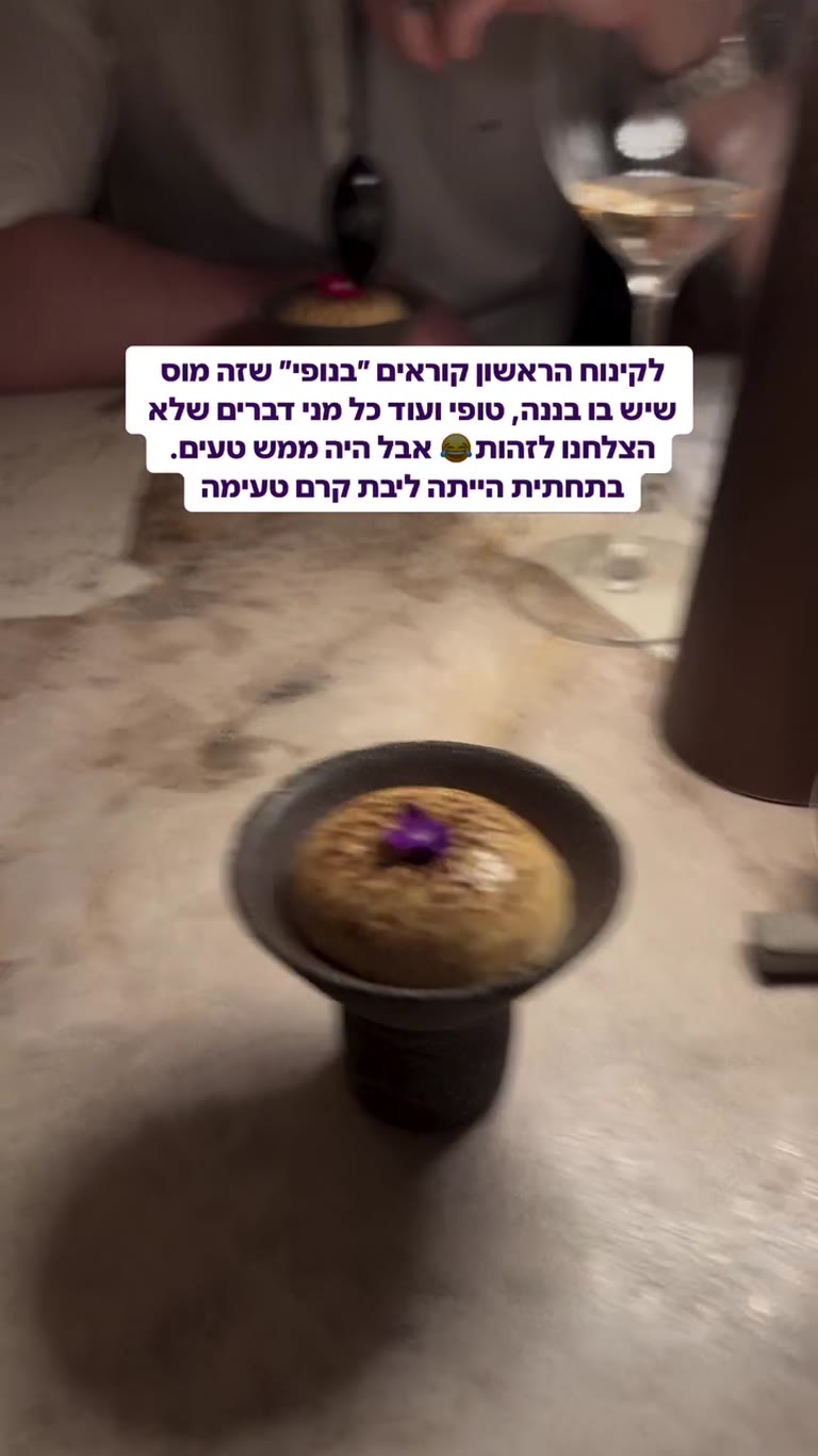 קינוח "בנופי" במסעדה באתונה