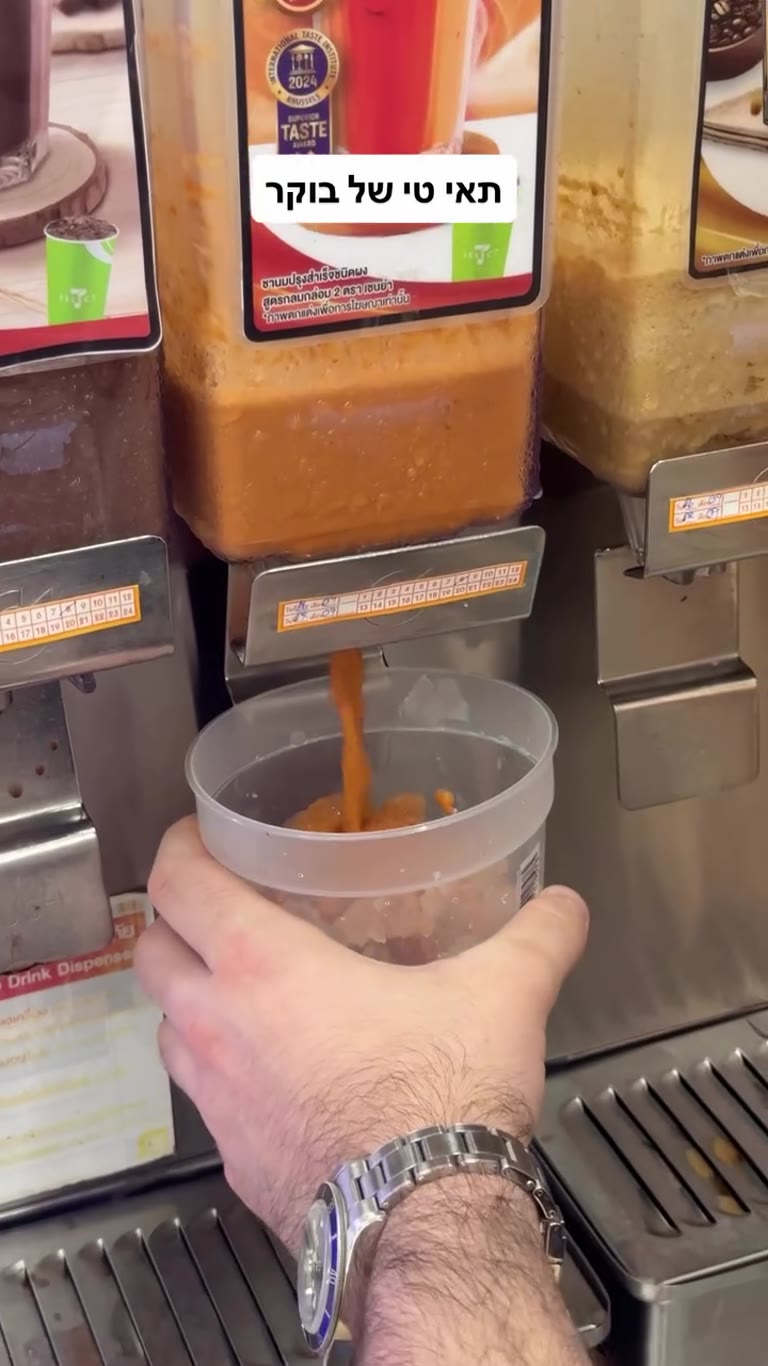 תאי טי בוקר מ-7-Eleven בפוקט