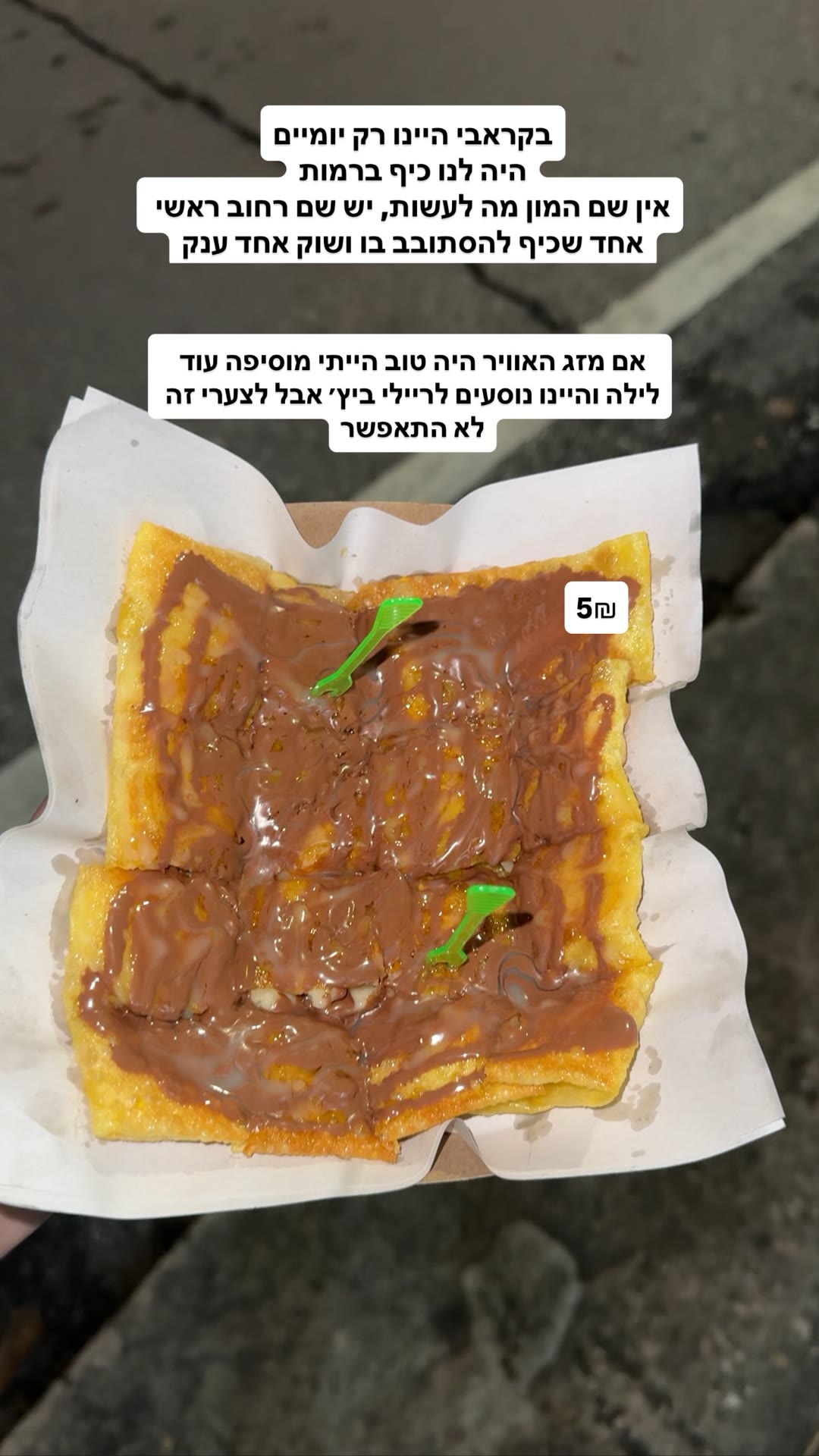 רוטי נוטלה ברחוב הראשי של קראבי