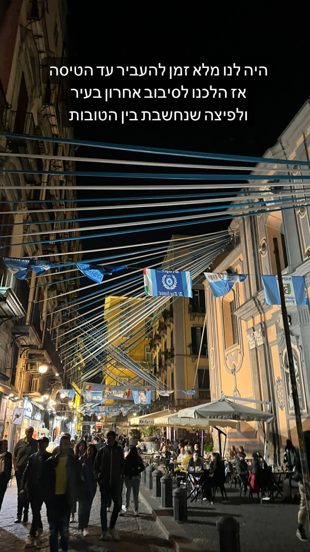 סיבוב אחרון בנאפולי לפני הטיסה