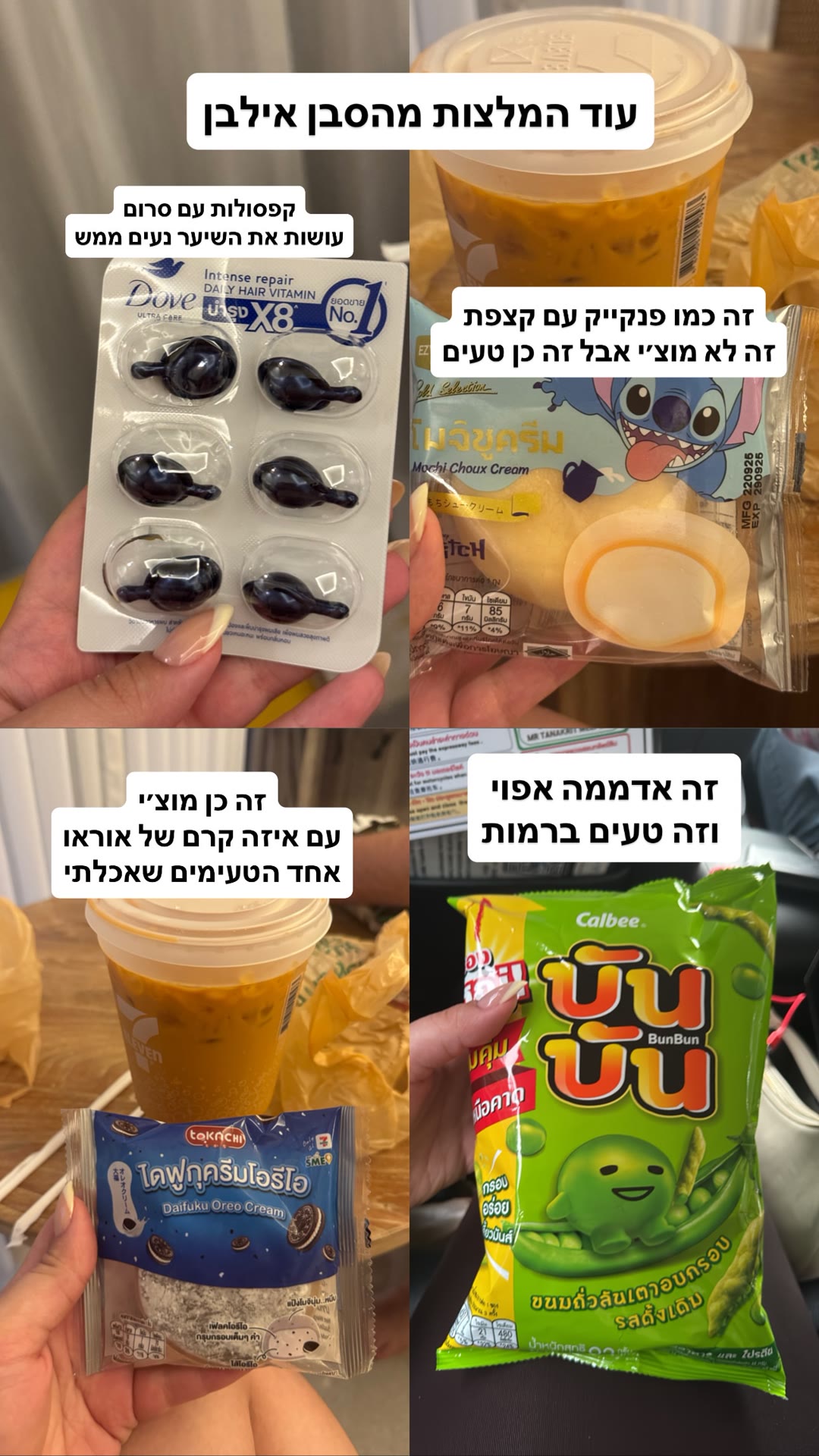 המלצות קניות מהסבן אילבן בפוקט