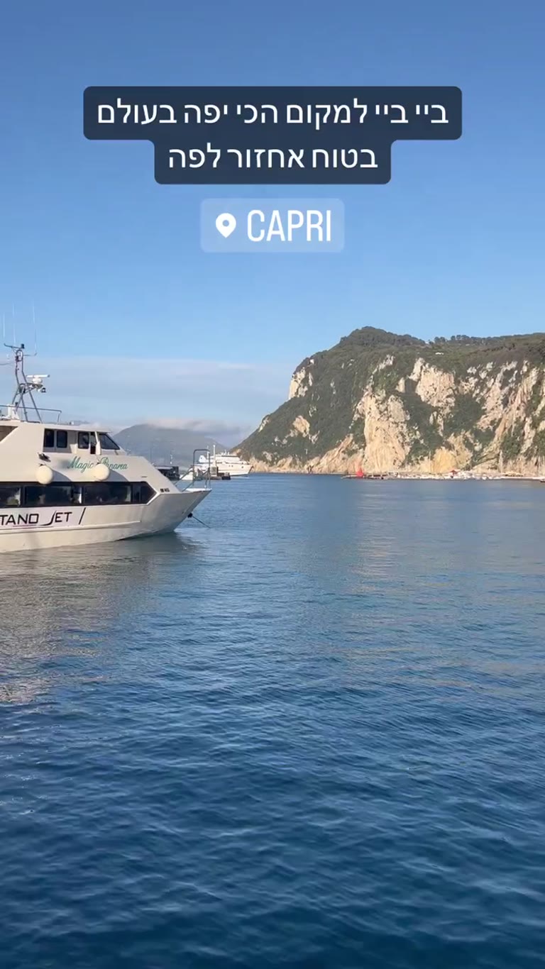 Goodbye Capri — "most beautiful place in the world"