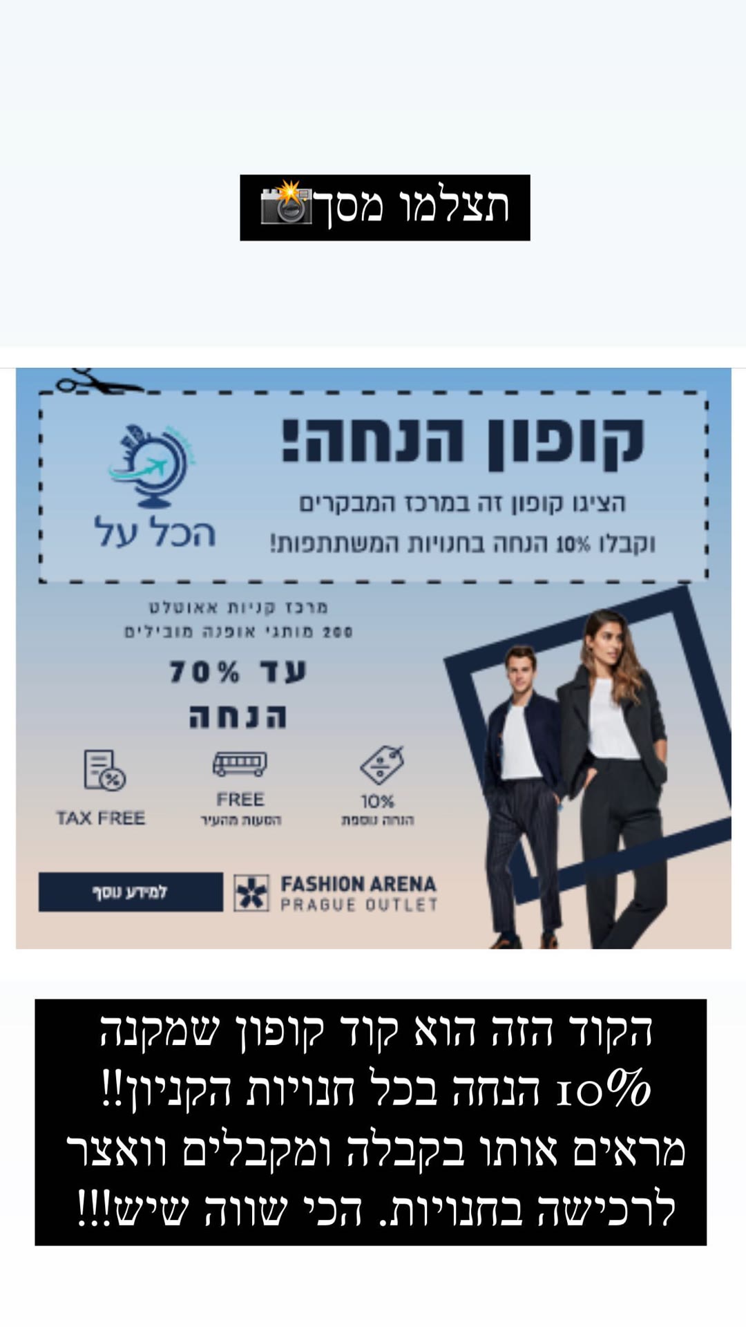 קופון 10% הנחה ל-Fashion Arena Prague Outlet