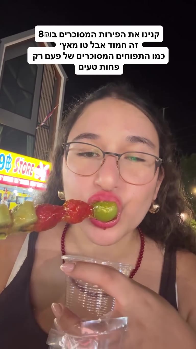 פירות מסוכרים ברחוב בקראבי – 8₪