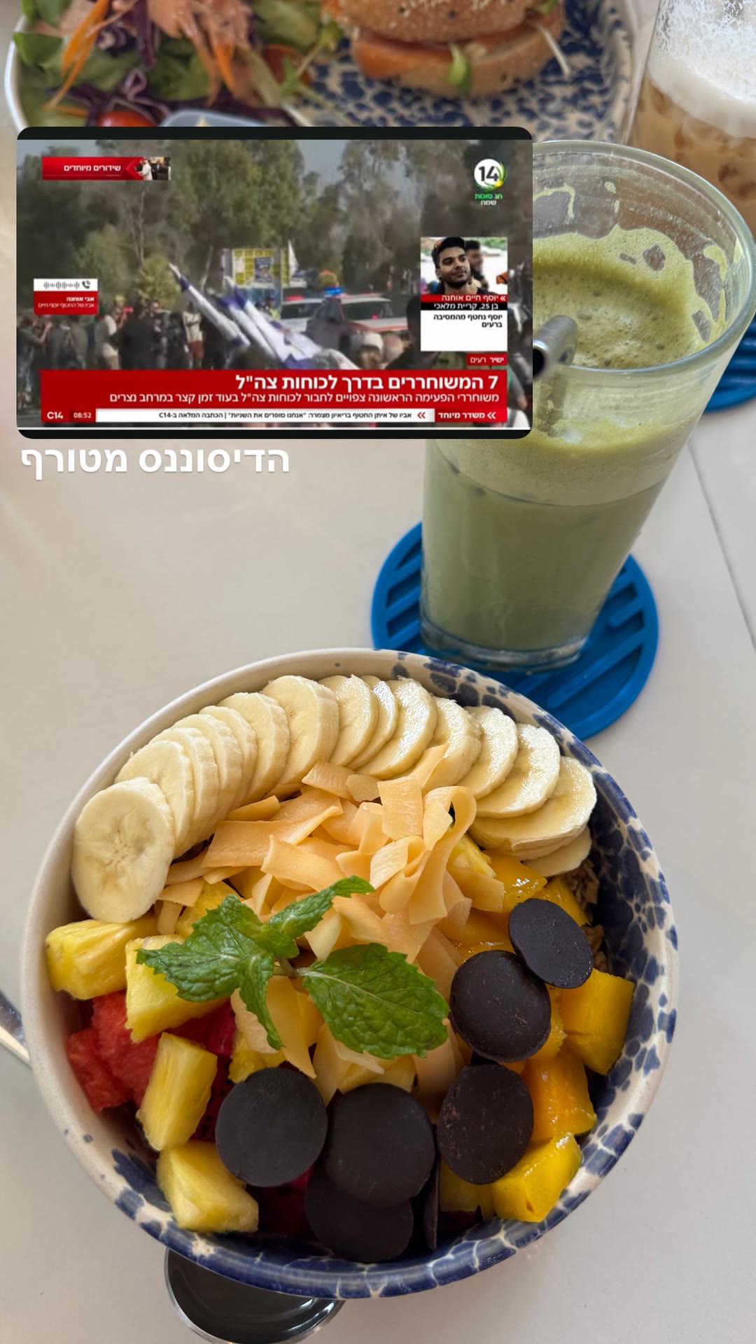 ארוחת בוקר בקוה טאו מול חדשות שחרור החטופים