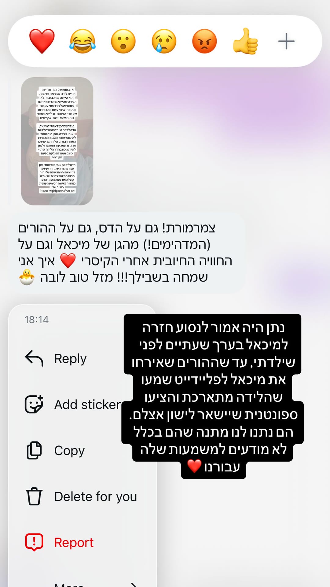סיפור לידה: ההורים מהגן שאיפשרו לנתן להישאר