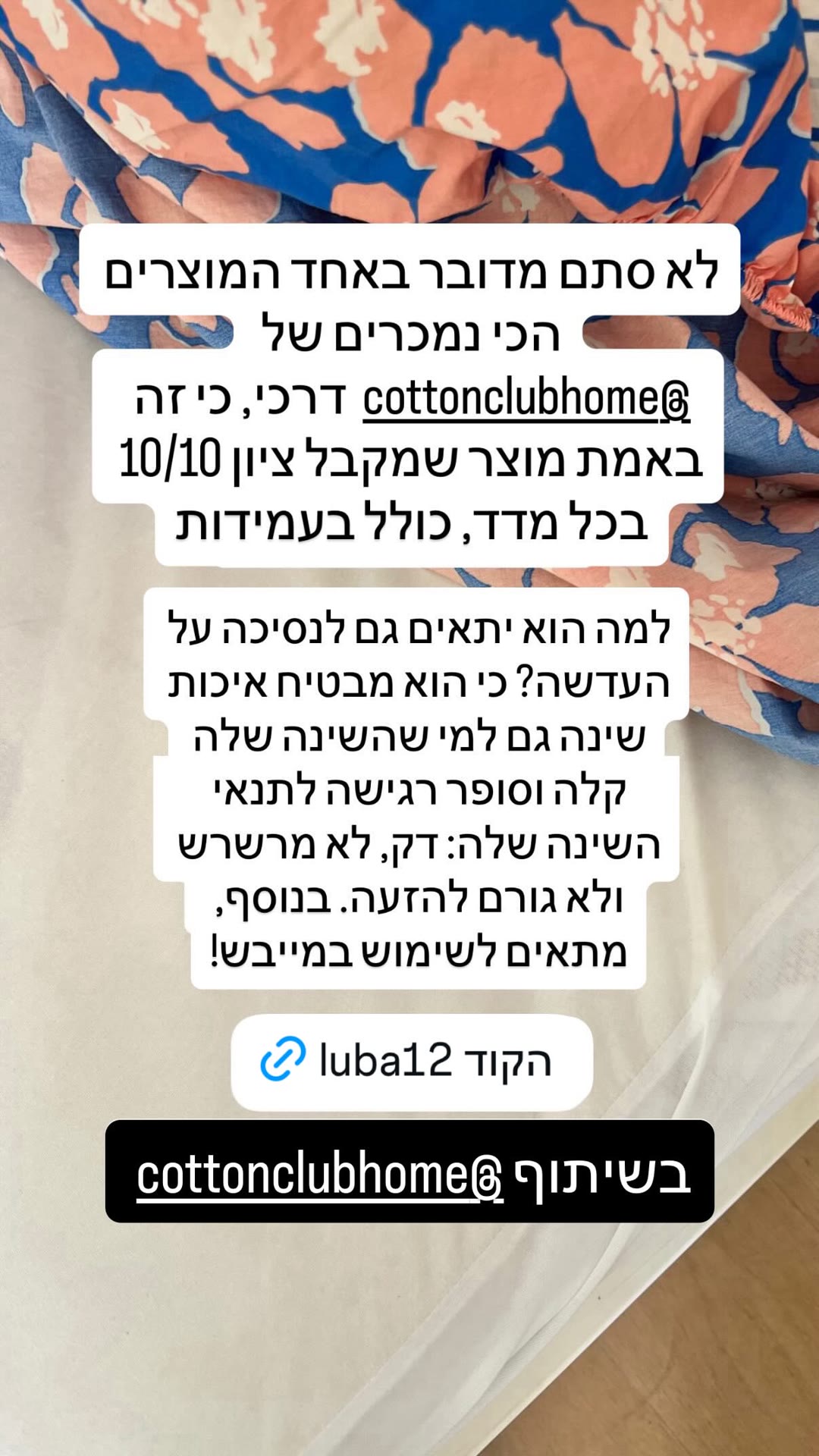 מגן מזרן קוטון קלאב + קוד luba12