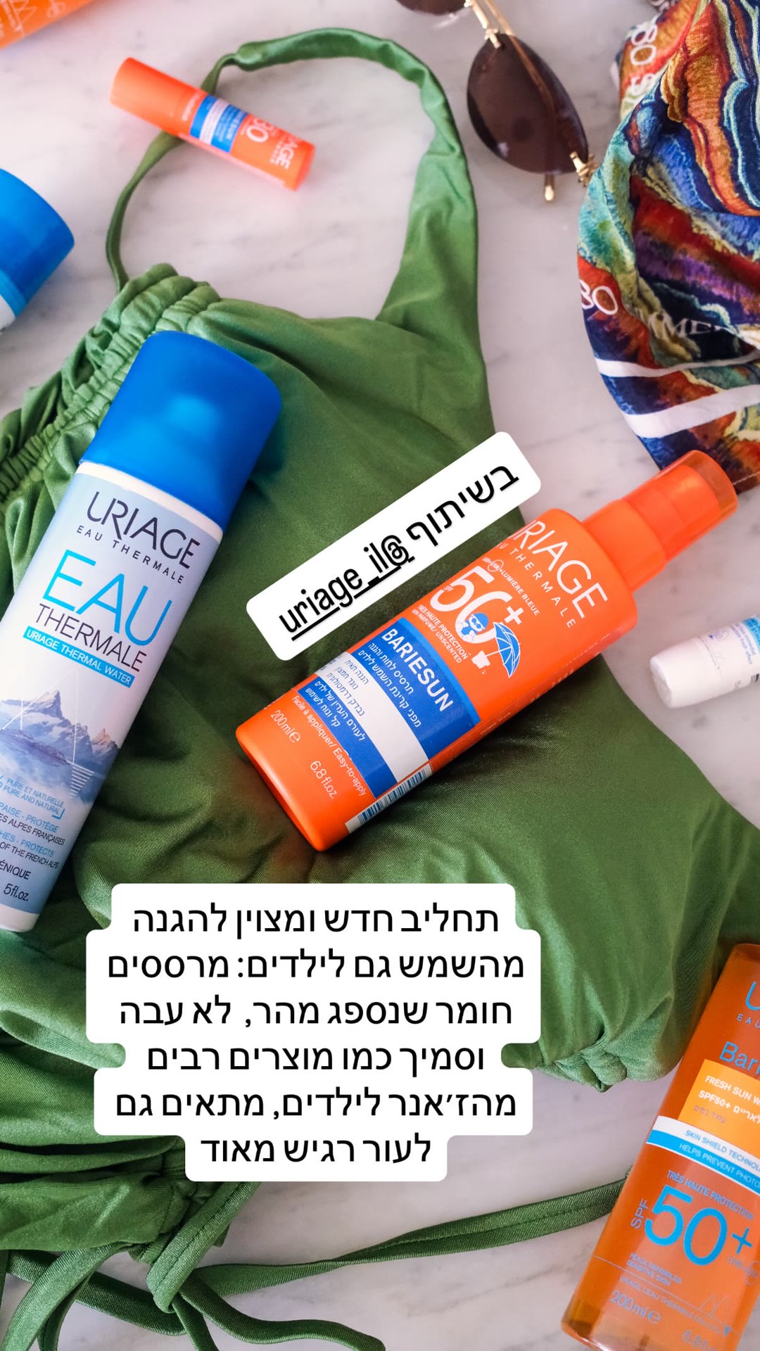 תחליב הגנה Uriage Bariesun SPF 50+