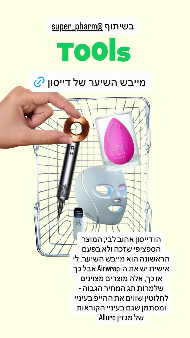 מייבש השיער של דייסון Supersonic + Tools מסופר-פארם