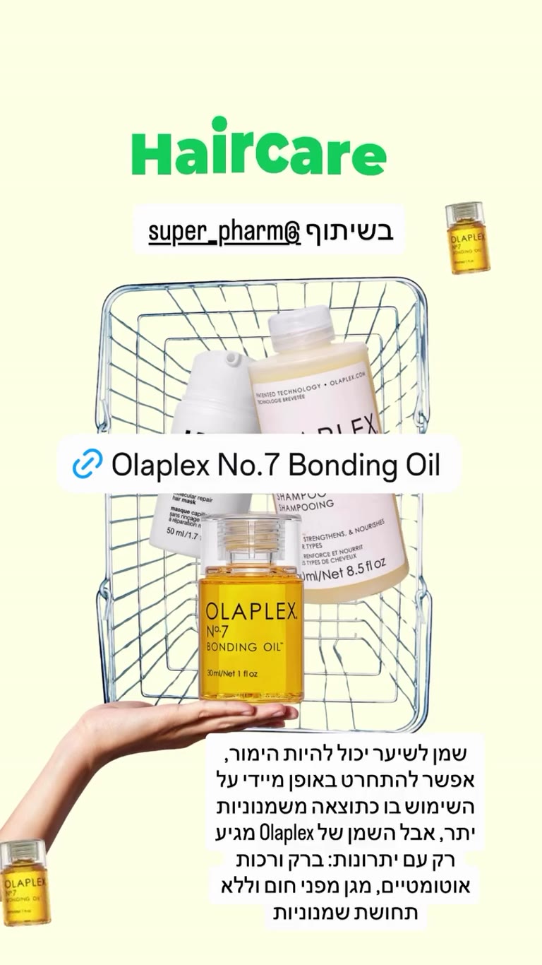 Olaplex No.7 Bonding Oil מסופר-פארם